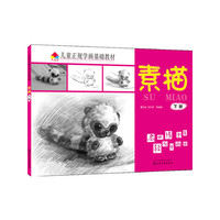 素描-下册