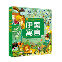 小蜜蜂童书馆·陪伴孩子成长的经典名著 伊索寓言