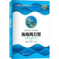 海底两万里