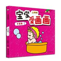宝宝爱画画卡通画