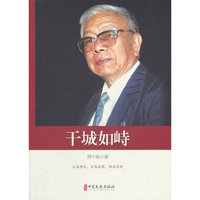 干城如峙（政协委员文库）