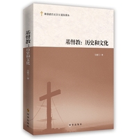 基督教：历史和文化