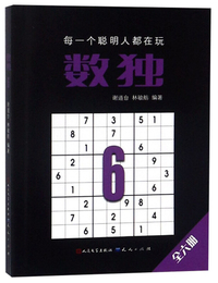 数独6（定制版）-谢道台 林敏舫