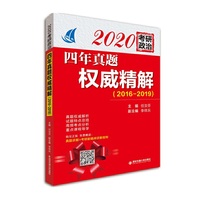 四年真题权威精解