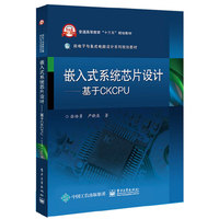 嵌入式系统芯片设计—— 基于CKCPU