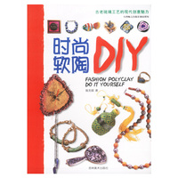 时尚软陶DIY