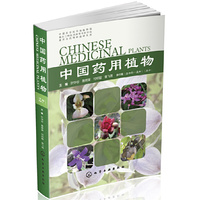中国药用植物（三十）