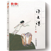 《儿童文学典藏书库》荆歌童年课系列·语文课
