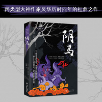 阴马（一个亦真亦幻的幽冥世界 一部惊心动魄的阴马传奇 ）（苗文汉文对照）