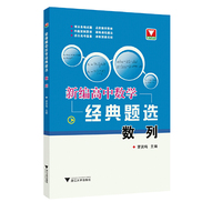 新编高中数学经典题选 数列