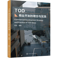 TOD商业开发的理念与实践