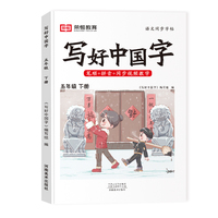 2023春写好中国字五年级下册人教版语文同步练字帖生字抄写本临摹练习册