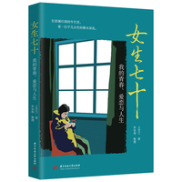 女生七十