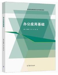 办公应用基础