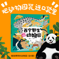 随身携带的动物园：西宁野生动物园