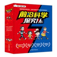 前沿科学探究队-科技篇全4册