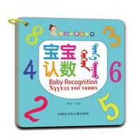 幼儿启蒙认知书 宝宝认数