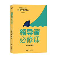 领导者必修课