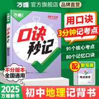 2025新书万唯中考口诀秒记地理初中小四门必背知识点