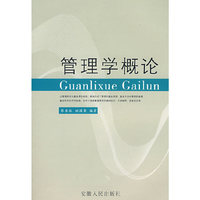 管理学概论