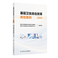 基层卫生综合改革典型案例2024