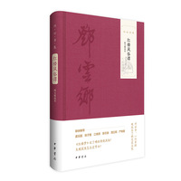 红楼风俗谭（图文精选本 邓云乡集）