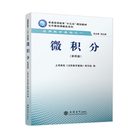 微积分（第四版）
