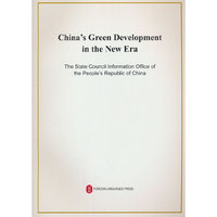 新时代德中国绿色发展（英）
