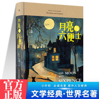 月亮与六便士 中学生推荐阅读七八九年级 外国日本经典文学小说世界名著图书籍经典名著语文阅读推荐丛书 青少年完整版无删减原著正版 小学中学初中课外书文学名著