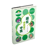 藏在成语里的中医（大字版）