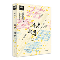 花季·雨季（精装本）