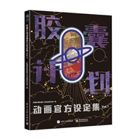 胶囊计划动画官方设定集Vol.1