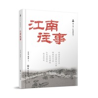 江南往事