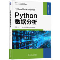 Python数据分析  王俊