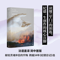 遣悲怀（读懂《窄门》的钥匙，“纪德人生三部曲”终极作：献给灵魂伴侣的忏悔+赤诚袒露的日记，影响波伏瓦、加缪、桑塔格。布面金边文库本）