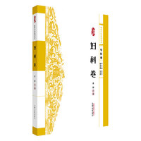 浙派中医系列丛书. 妇科卷