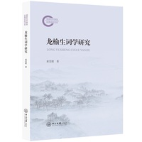 龙榆生词学研究