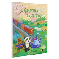 “一带一路”故事绘：义乌与东南亚丝路驼铃曲