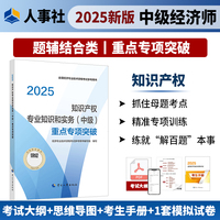 知识产权专业知识和实务（中级）重点专项突破