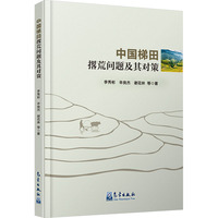 中国梯田撂荒问题及其对策