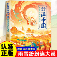 跟着诗词游中国-雨雪纷纷连大漠