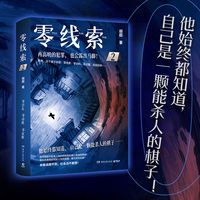 零线索.2（他始终都知道自己是一颗能杀人的棋子）