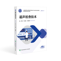 超声检查技术