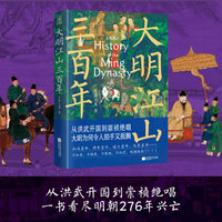 大明江山三百年 灵犀无翼 从洪武开国到崇祯绝唱 一书看尽大明276年兴亡 时间轴系列 当当自营图书