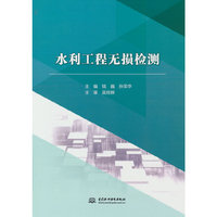 水利工程无损检测