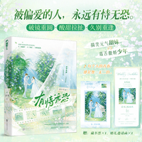 有恃无恐 作者特签版 搞笑元气甜妹和毒舌傲娇少年 被偏爱的人 永远有恃无恐  当当自营图书