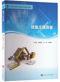 建筑工程测量