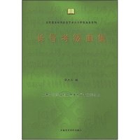 长号考级曲集/上海音乐学院社会艺术水平考级曲集系列(上海音乐学院社会艺术水平考级曲集系列)