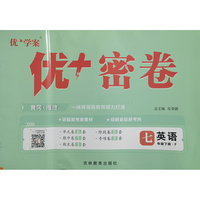 25下初中优+密卷七年级 英语（F外研）