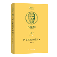 阿尔喀比亚德斯 I（柏拉图全集）